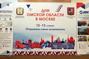 Пресс-волл Слим модуль 300*250 Дни Омской области в Москве